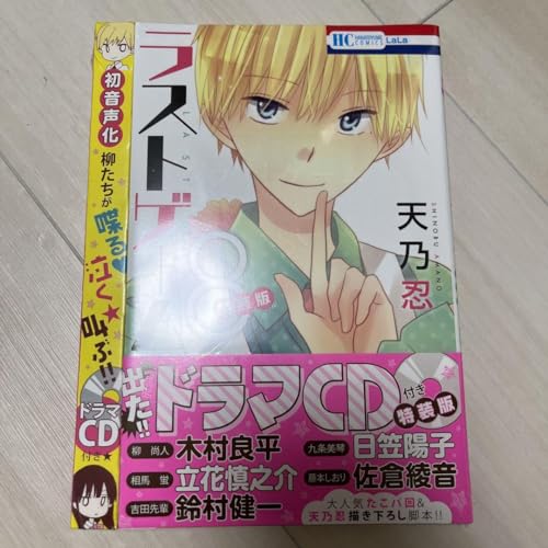 ラストゲーム 8 ドラマCD付き特装版 天乃忍 木村良平 J3GK ラストゲーム 8 ドラマCD付き特装版 天乃忍 木村良平 J3GK