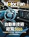 三栄: MOTOR FAN illustrated - モーターファンイラストレーテッド - Vol.231 (モーターファン別冊)