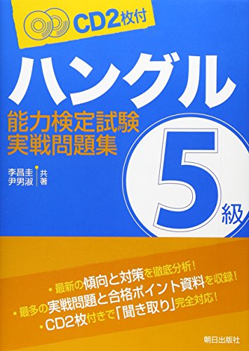 無料電子書籍 おすすめ ハングル能力検定試験5級実戦問題集―CD2枚付 バイ