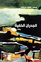 Al-Judran Khafyyah 6144328858 Book Cover