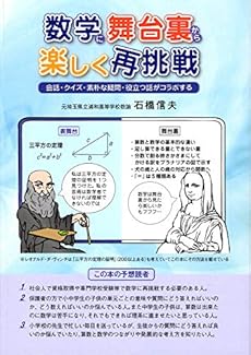 数学に舞台裏から楽しく再挑戦 感想 レビュー 読書メーター