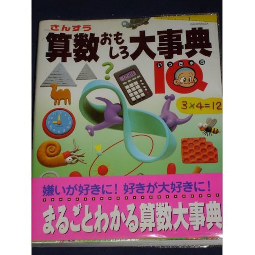 小学館　キッズぺディア　算数おもしろ大事典　まとめ売り　大量　受験 小学館 キッズぺディア 算数おもしろ大事典 まとめ売り 大量