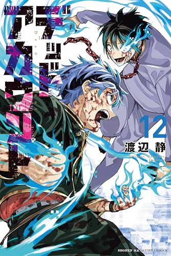 デッドアカウント（１２） (週刊少年マガジンコミックス)
