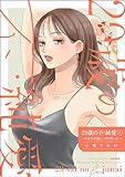 29歳の不・純愛 ～あなたが恋しいだけだった～ （4） (ストーリーな女たち)