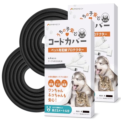 【噛み防止＆カンタン取付】うちのこ安心コードカバー すきまのDIY 配線カバー 噛み防止 3m 直径13mm コード４本分 (２個入り 黒)