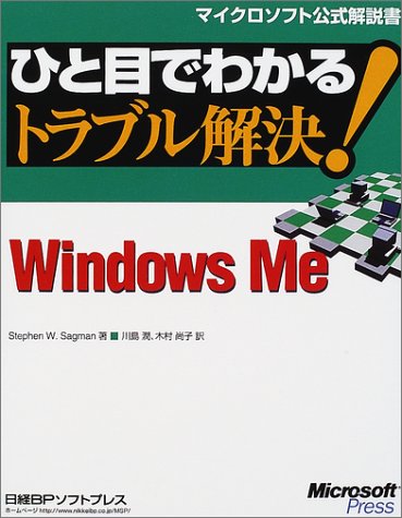 Amazon.com: Troubleshooting! WindowsMe can be seen at a glance ...