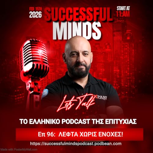 &Epsilon;&pi; 96: Mindset &gamma;&iota;&alpha; &tau;&omicron; &Chi;&rho;ή&mu;&alpha;: &Gamma;&iota;&alpha;&tau;ί &eta; &Alpha;&xi;ί&alpha; &sigma;&omicron;&upsilon; &Pi;&lambda;&eta;&rho;ώ&nu;&epsilon;&tau;&alpha;&iota; &kappa;&alpha;&iota; &omicron;&iota; &Epsilon;&nu;&omicron;&chi;έ&sigmaf; &sigma;&epsilon; &Phi;&tau;&omega;&chi;&alpha;ί&nu;&omicron;&upsilon;&nu;