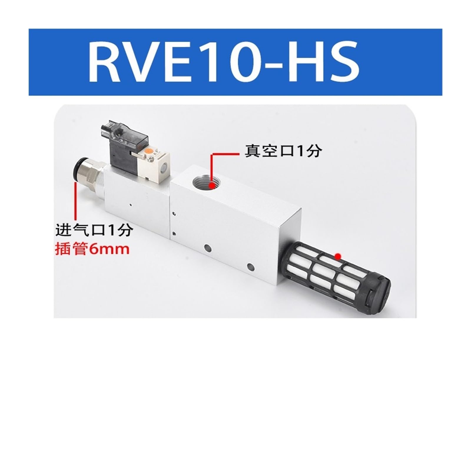 Generador de vacío integrado RVE10 con gran fuerza de succión, válvula de control de correa neumática, interruptor de detección, válvula de destrucción eléctrica(RVE10-HS)