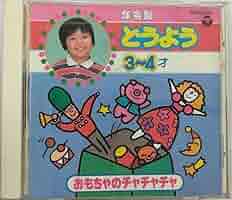 【中古】 すこやかどうよう 4 / その他 Amazon.co.jp: すこやかどうよう4 新装版 (DVD知育シリーズ