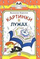 Kartinki v luzhah 5080053046 Book Cover
