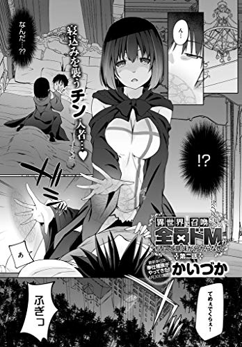 スマホ 無料電子書籍 異世界に召喚されたら全員ドMとか…ちょっと意味が分からない(2) (comicア バイ