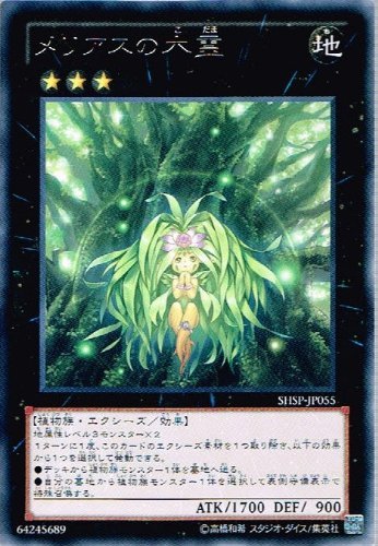 遊戯王 SHSP-JP055-R 《メリアスの木霊》 Rare 遊戯王 SHSP-JP055-R 《メリアスの木霊》 Rare