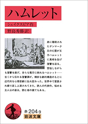 シェイクスピア四大悲劇の作品一覧とあらすじ解説 ハムレット マクベス リア王 オセロはどんな物語 すみくにぼちぼち日記