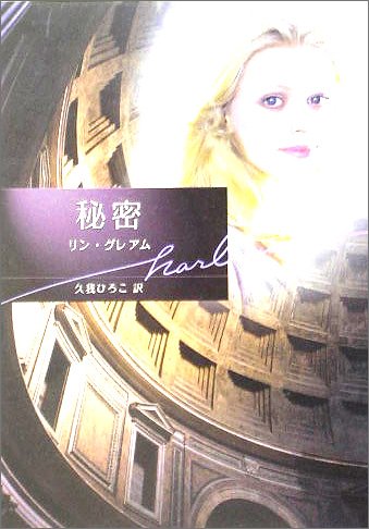 オライリー 無料電子書籍 秘密 (ハーレクイン文庫) バイ