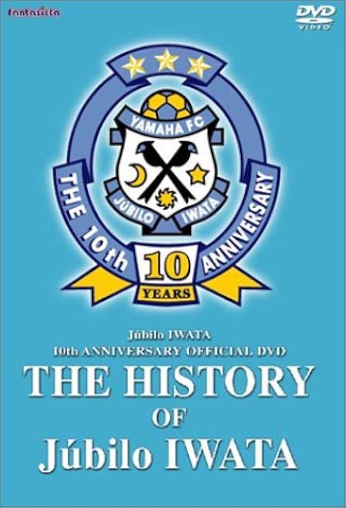 Amazon.co.jp: ジュビロ磐田 10thアニバーサリー オフィシャル