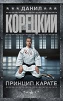 Printsip karate 5170944713 Book Cover
