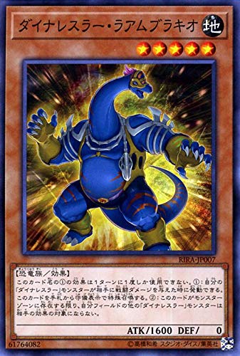 Amazon.co.jp: 遊戯王カード ダイナレスラー・ラアムブラキオ(ノーマル