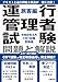 令和８年３月CBT試験受験版 運行管理者試験 問題と解説 旅客編