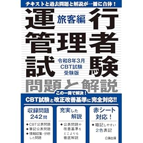 ✨運行管理者受験対策セット！過去問集、ポイント集付き売り切り✨ Amazon.co.jp: 運行管理者試験 - 運輸・船舶・通信: 本