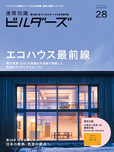 無料電子書籍 アプリ 建築知識ビルダーズNo.28 (エクスナレッジムック) バイ