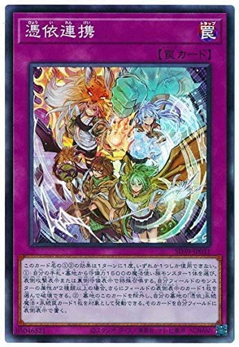 Amazon.co.jp: 憑依連携 スーパーレア 遊戯王 精霊術の使い手 sd39