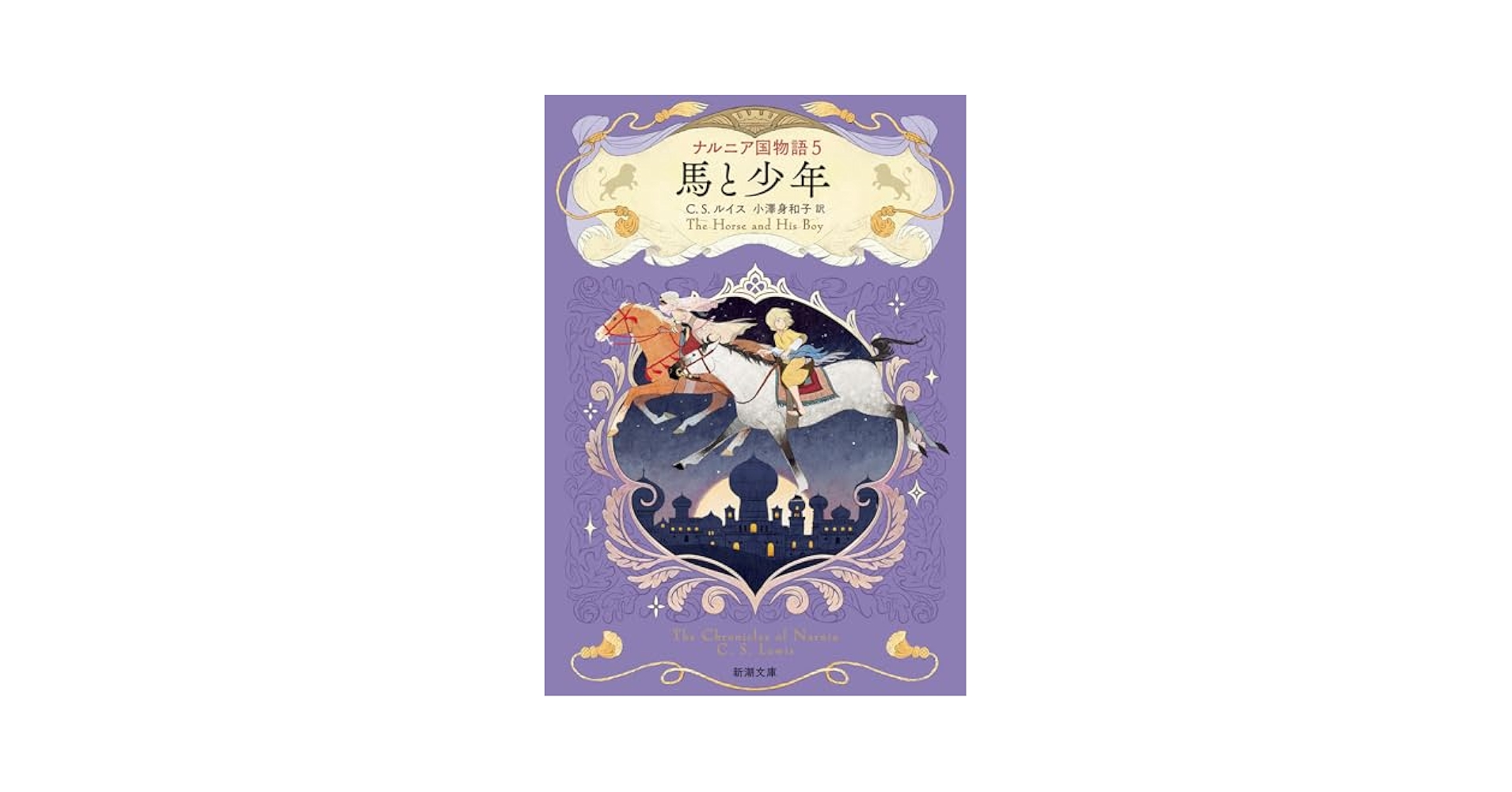 ロシア語　ナルニア国物語 240665_m.jpg