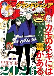Amazon.co.jp: グランドジャンプ 2025 No.24 eBook : グランドジャンプ