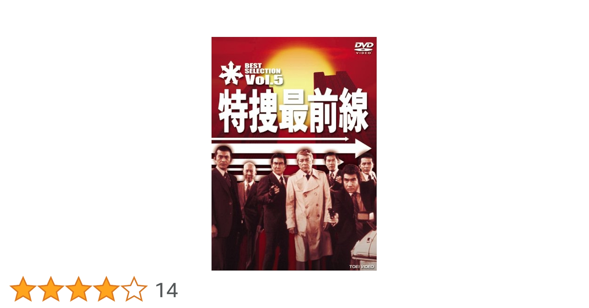 アオサム！　特捜最前線 BEST SELECTION BOX Vol.5 Amazon.co.jp: 特捜最前線 BEST SELECTION BOX Vol.5 (初回生産