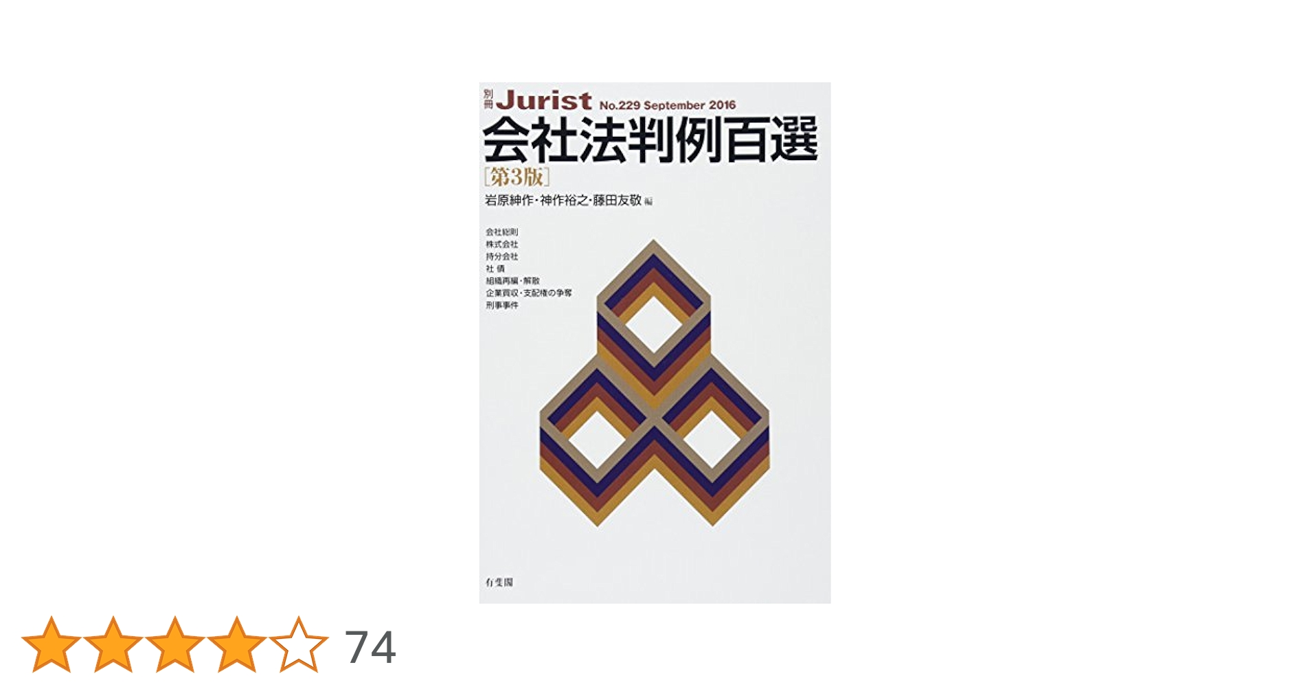 民法判例百選Ⅰ・Ⅱ・Ⅲ　3冊セット Amazon.co.jp: 民法判例百選Ⅲ（第3版〔No.264〕） (別冊