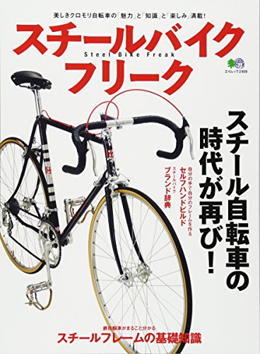 楽天 無料電子書籍 スチールバイクフリーク (エイムック2459) バイ
