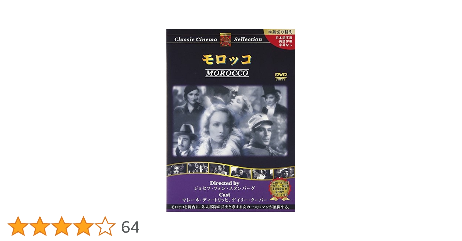 (未使用･未開封品)　サバイビング・モロッコ [DVD] v1yptgt Amazon.co.jp: モロッコ 日本語吹替版 ゲイリー・クーパー