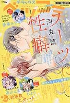 Amazon.co.jp: Betsucomi (ベツコミ) - コミック・アニメ・BLの