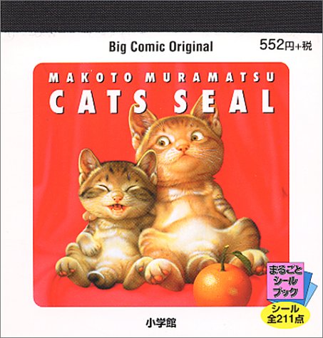 無料電子書籍 アプリ Makoto Muramatsu cats seal―Big Comic original (まるごとシールブック) バイ
