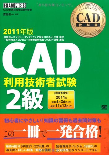 オライリー 無料電子書籍 CAD教科書 CAD利用技術者試験2級 2011年版 バイ