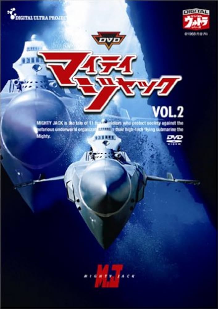 マイティジャック　ミュージックファイル　vol2セット マイティジャック ミュージックファイル vol2セット Amazon.co