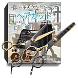 KeiSquare 【美容師監修】ヘアカットセット 散髪セット はさみ キット すきバサミ 前髪カット セルフカット 理髪 家庭用ヘアカット (BlackGold)