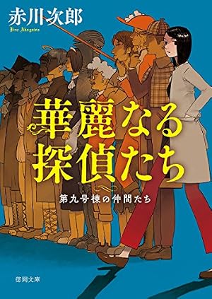 怪奇博物館 (講談社コミックスなかよし) | 松本 洋子, 赤川 次郎 |本