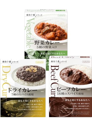 nakato(ナカトウ) カレー3種アソート:ビーフカレー18種のスパイス&野菜カレー5種の野菜入り&ドライカレー7種のスパイス(nakato麻布十番シリーズ)3種x1