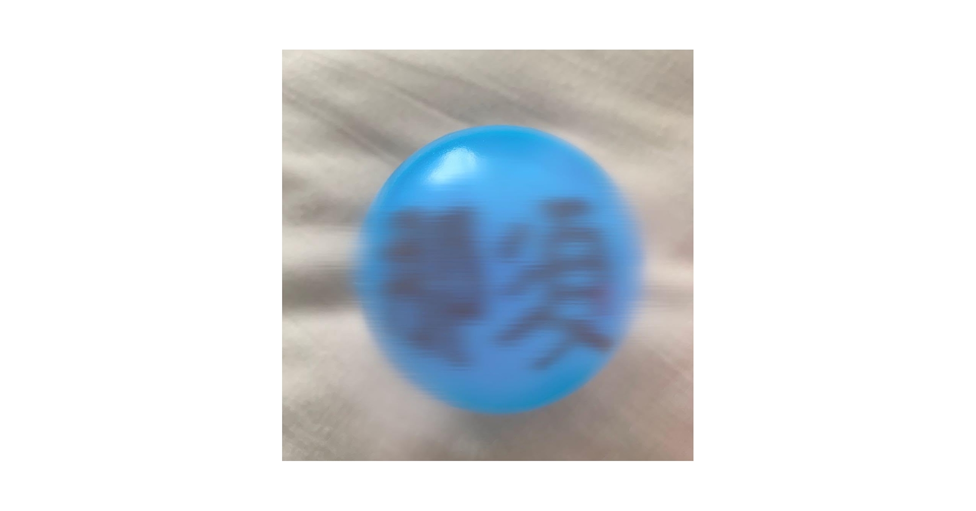 美少年 那須雄登 サインボール Amazon.co.jp: 那須雄登 美少年 サインボール わっしょいCAMP