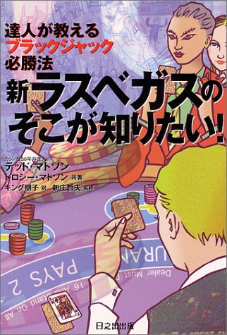 無料電子書籍 アプリ 新ラスベガスのそこが知りたい!―達人が教えるブラックジャック必勝法 バイ