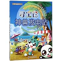 Stories of Treasure Hunting: Power Station of Mythical Creature 2 (Chinese Edition) 7556844137 Book Cover