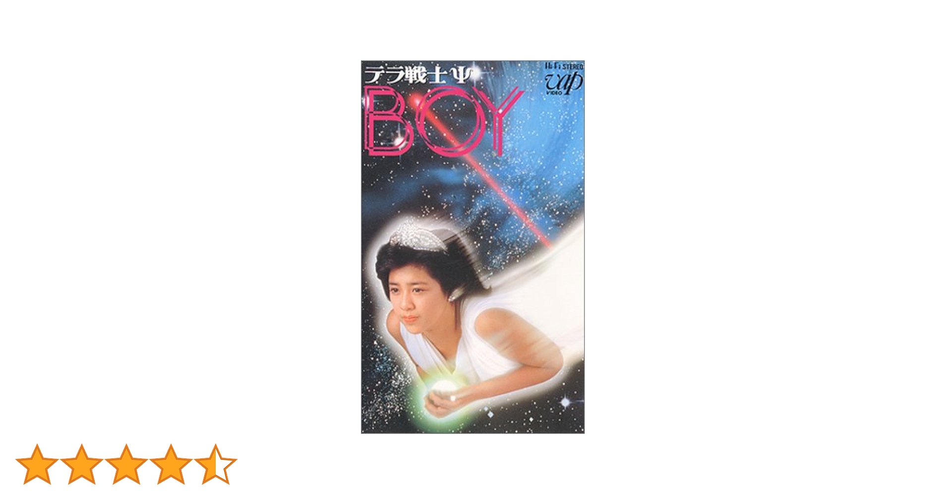 【廃盤】菊池桃子  テラ戦士ΨBOY  VHS Amazon.co.jp: テラ戦士 ΨBOY [VHS] : 菊池桃子, 石山昭信, 菊池