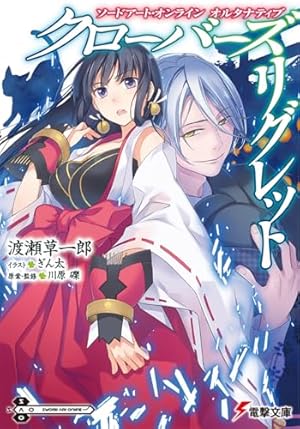 Amazon.co.jp: ソードアート・オンライン アリシゼーション リコリス 1