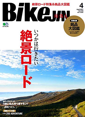 PDFダウンロード BikeJIN/培倶人(バイクジン) 2021年4月号 バイ