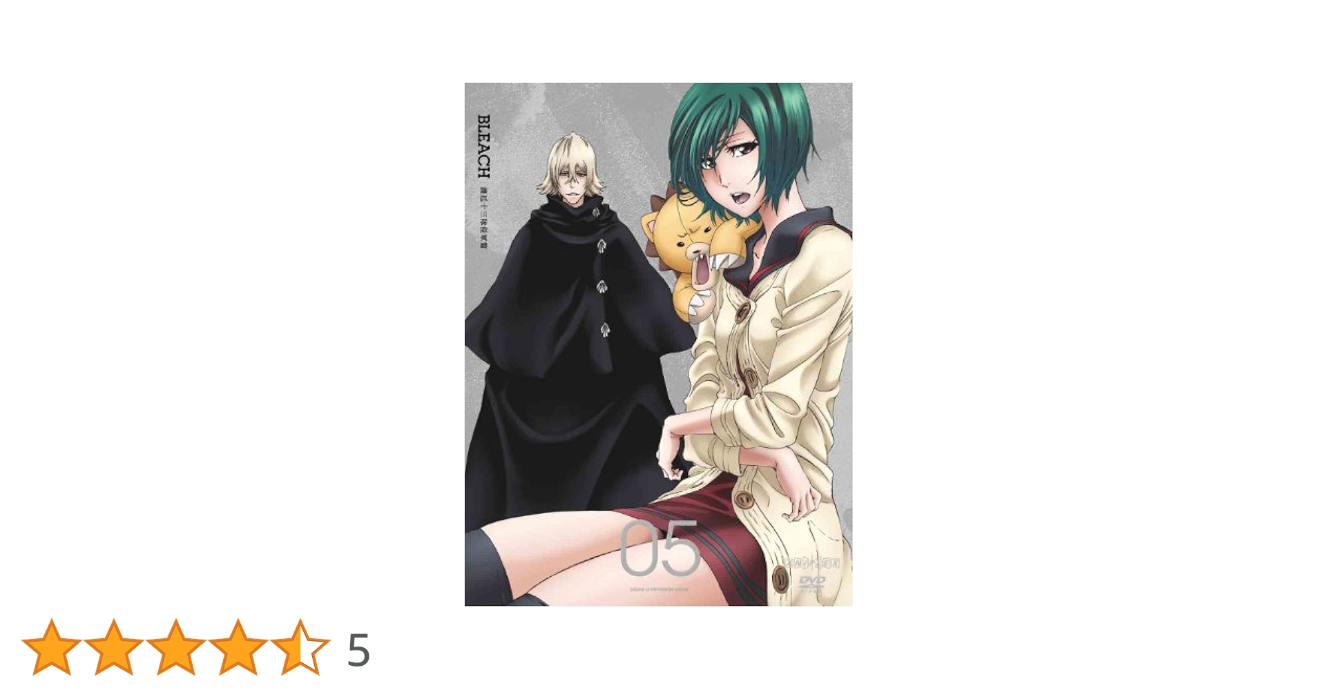 Amazon.co.jp: BLEACH 護廷十三隊侵軍篇 5 [DVD] : 森田成一