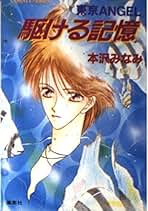 東京ANGELシリーズ全25巻 本沢みなみ 2025年最新】Yahoo!オークション -東京angel 本沢みなみの中古品