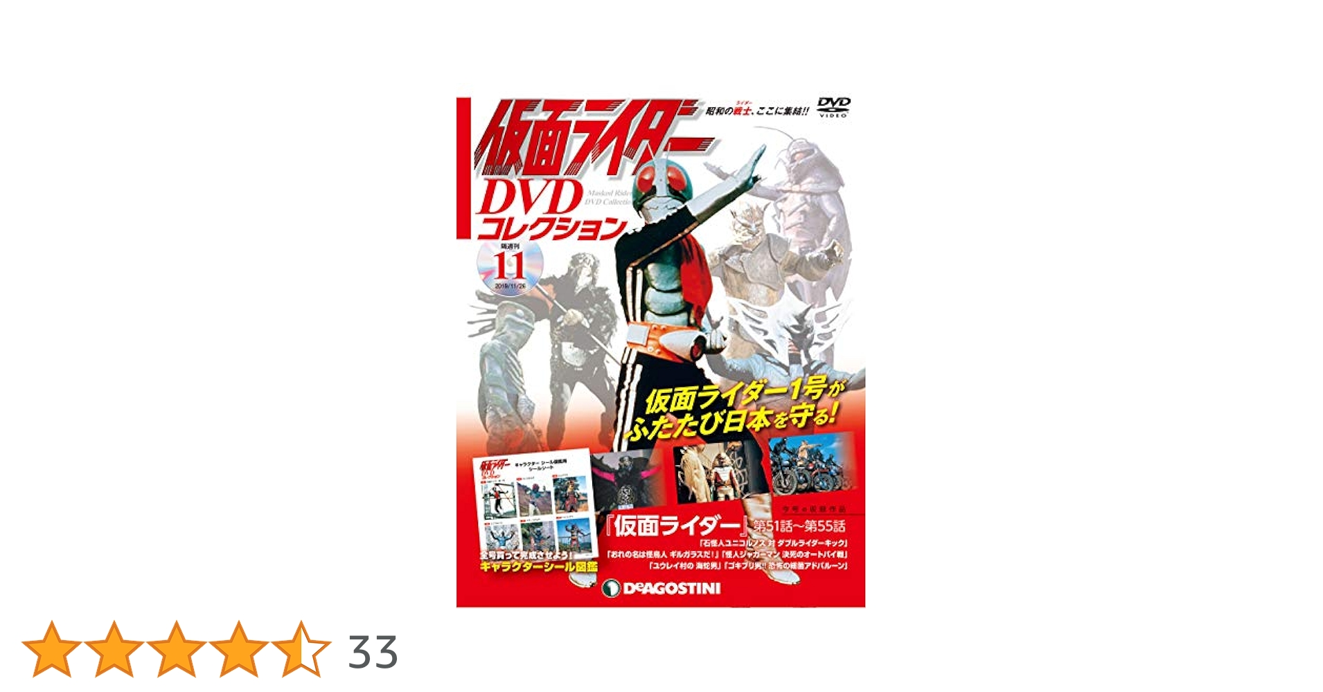 仮面ライダーDVDコレクション　ディアゴスティーニ　DVD全巻 仮面ライダーDVDコレクション 平成編 第91号 | デアゴスティーニ公式