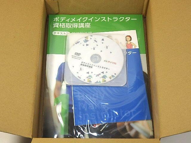 Amazon.co.jp: キャリカレ ボディメイクインストラクター資格