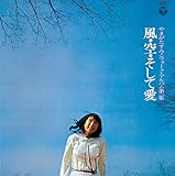 風に吹かれて行こう