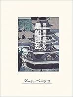 憂愁の取引　笹沢佐保　昭和44年発行　東京文芸社 憂愁の取引笹沢佐保昭和44年発行東京文芸社